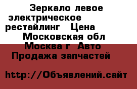 Зеркало левое электрическое BMW 525 E39 рестайлинг › Цена ­ 7 000 - Московская обл., Москва г. Авто » Продажа запчастей   